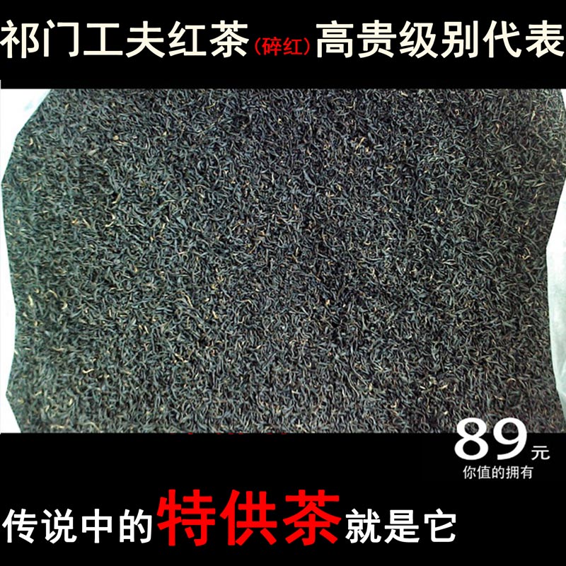 安徽正宗祁门红茶 新茶散装批发 无公害有机 特茗工夫礼品茶包邮