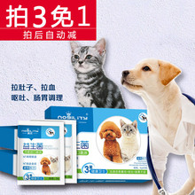 猫肠胃宝幼犬拉肚子呕吐 宠物益生菌狗狗益生菌肠胃调理