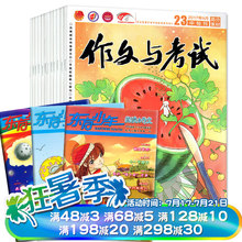 8月 送3本共20本打包 初中生中考作文冲刺热点考试类作文素材过期刊杂志 23期全 作文与考试初中版2017年23期15本1