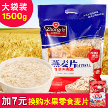 澳洲原味冲饮谷物即食麦片早餐营养代餐 众德食品纯燕麦片1500g袋