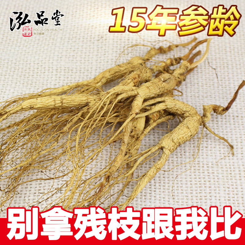 泓品堂 东北林下参长白山野山参 15年移山参 野生 吉林人参