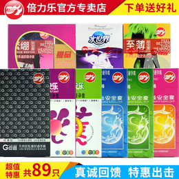 倍力乐超薄避孕套G点紧绷持久润滑颗粒果味安全套成人情趣性用品