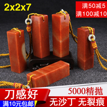 篆刻石料印章石料寿山石印石章料姓名藏书法书画练习章料2x7原石