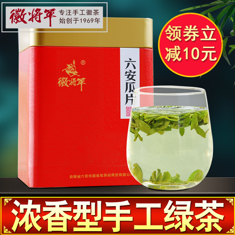 徽将军绿茶2016新茶春茶六安瓜片茶叶高山手工茶正宗浓香型雨前茶