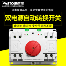 双电源切换开关 双电源自动转换器 希崖双电源自动转换开关63a