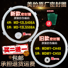 包邮 电高压锅电压力锅密封圈加厚老款 凸扣4L 新款 原装