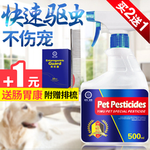 医牧宠物猫狗跳蚤药体外驱虫杀虫剂犬用除跳蚤蜱虫去虱子家用喷剂