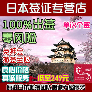 日本单次旅游签证个人自由行北京领区不绑机酒