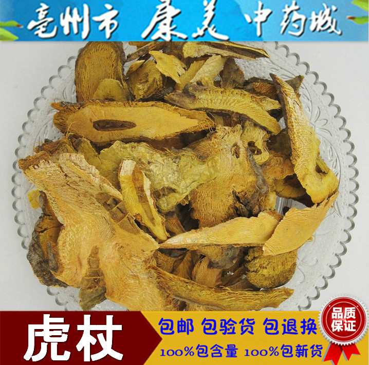 中药材 虎杖 酸杖 斑杖 苦杖根 杜牛膝 500克 包邮
