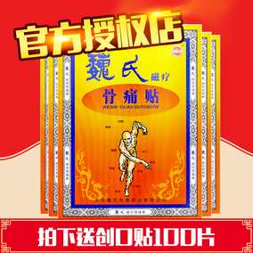 万通筋骨贴6贴 风湿关节骨痛肩周炎贴膏 颈椎病腰椎间盘突出膏药
