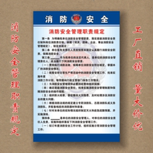 宣传画 墙贴画 应急疏散预案 制度牌 消防安全管理职责规定挂图