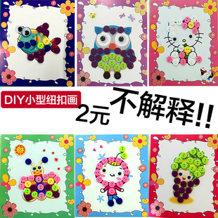 纽扣画粘贴diy手工画 包邮 益智幼儿园小学生粘贴画套装 鸟儿一家