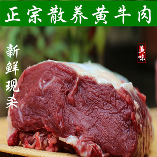 农家散养新鲜牛肉土黄牛肉生牛肉牛腱子牛腩肉牛腿肉牛里脊肉1斤