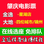 大地国际影城电影票2D 3D电子票五折在线选座 肇庆电影票金逸