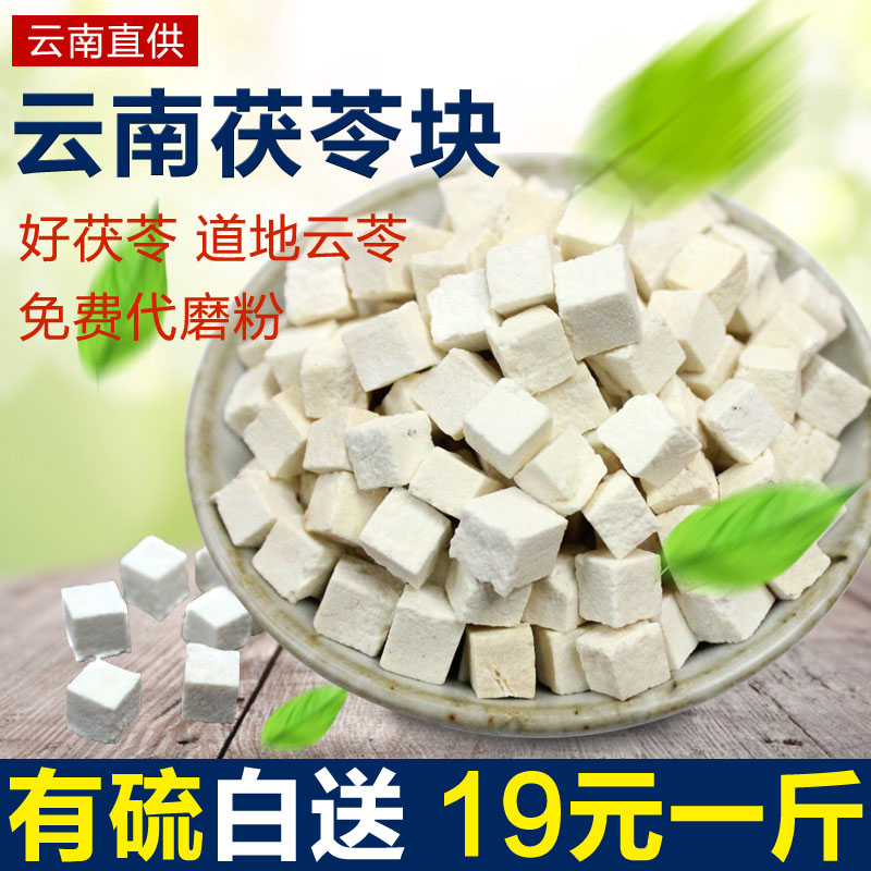 【天天特价】云南野生茯苓丁白茯苓茯苓片非土茯苓茯苓粉 500克