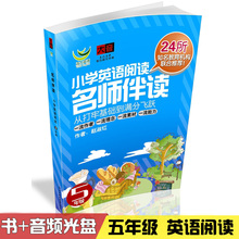5年级五年级英语阅读练习书 CD光盘 正版名师伴读小学基础英语