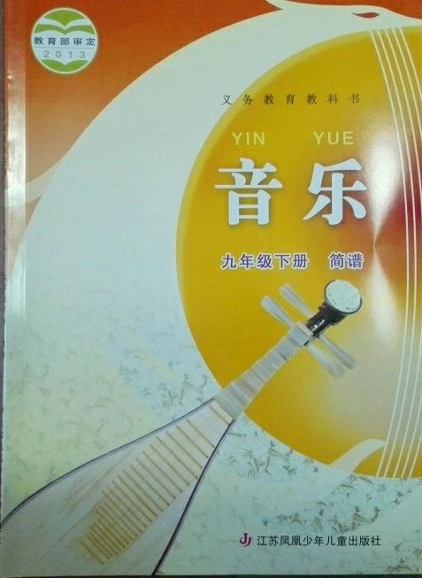 正版苏教苏少版初三九年级下册简谱音乐书课本教科书9下音乐教材 盱眙