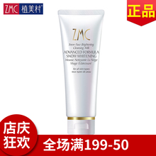 ZMC/植美村女人花雪肤透亮洁面乳 洗面奶补水保湿正品旗舰店包邮