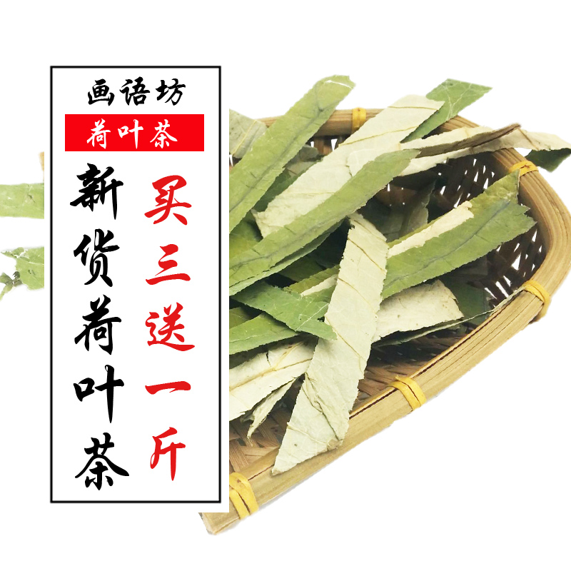 画语坊花茶 荷叶茶 荷叶丝荷叶片干荷叶新货荷叶茶可配苦瓜山楂干