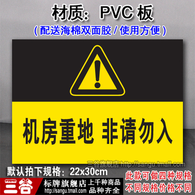 机房重地非请勿入安全验厂车间警示标识标志标语提示贴墙贴标牌