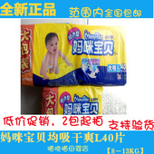 均吸干爽 男女共用 尿不湿 大号L40片 包邮 妈咪宝贝纸尿裤 2包