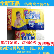均吸干爽 男女共用 尿不湿 大号L40片 包邮 妈咪宝贝纸尿裤 2包
