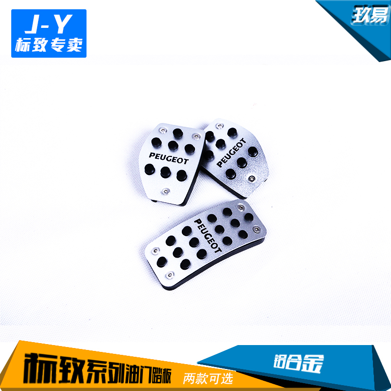 标致油门踏板-返利商品分类列表-67比购网!