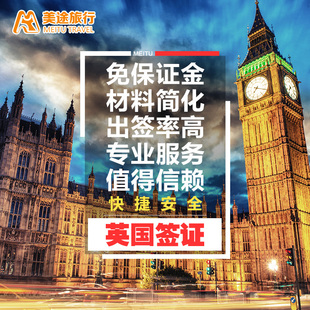 英国签证 个人自由行 旅游签证 代办旅行签证 拒