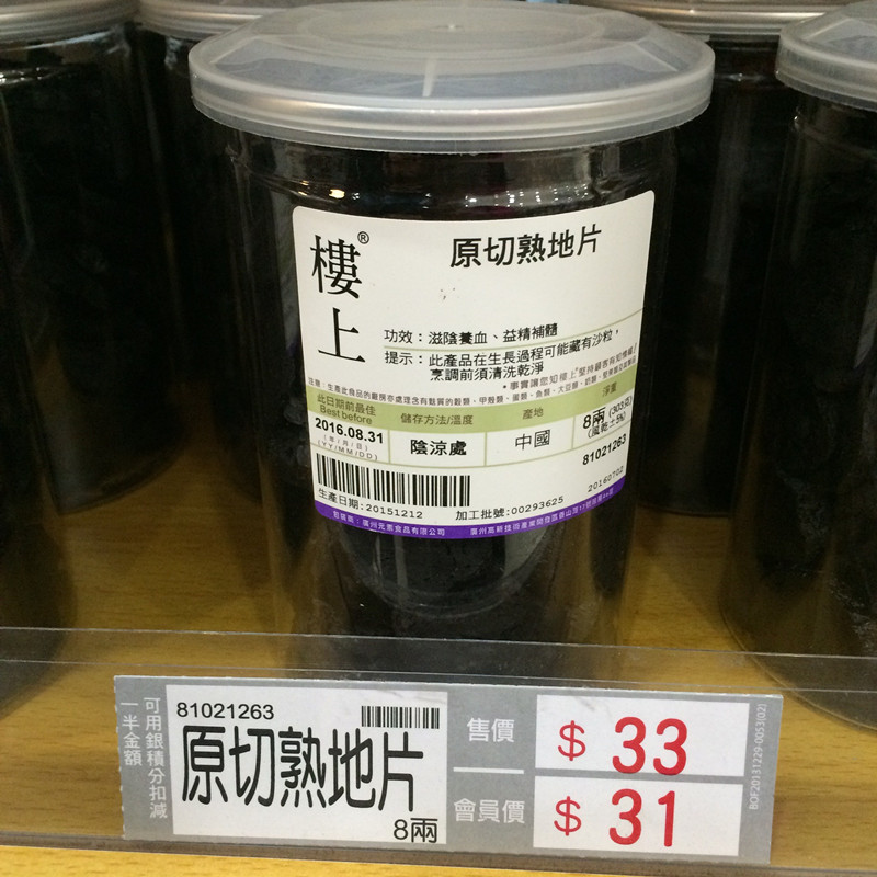 香港代购 楼上 【原切熟地片】 303克