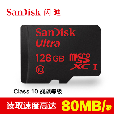 闪迪至尊高速移动microsd 128g存储卡内存卡sd卡手机内存卡tf卡