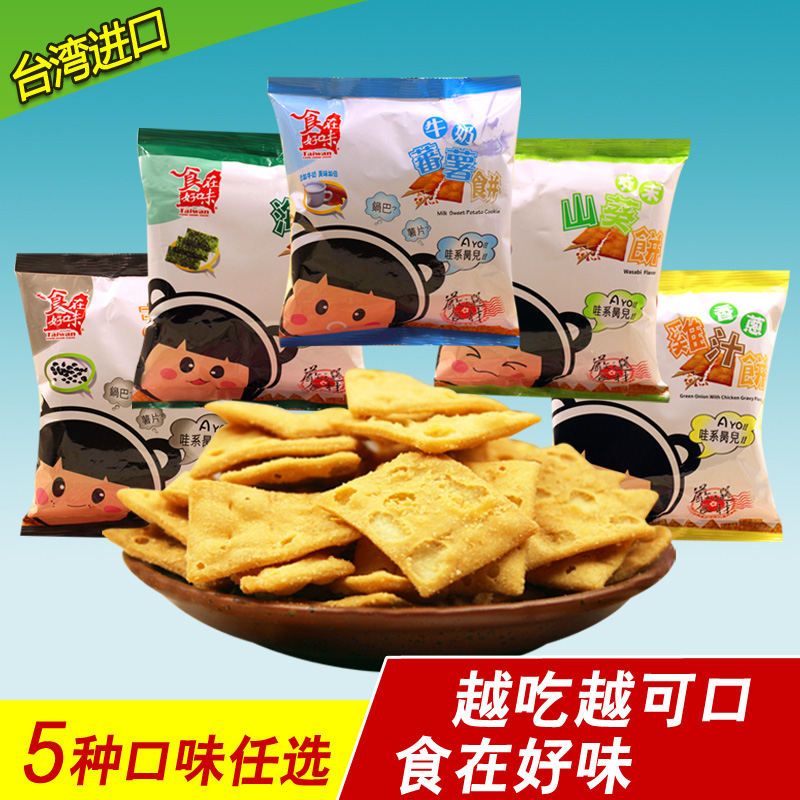 台湾进口零食品 食在好味饼干70克 好吃的锅巴 膨化小吃 多味任选