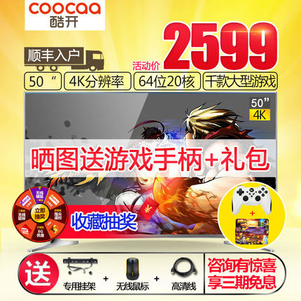 酷开液晶平板电视50U2质量好吗?牌子怎么样?