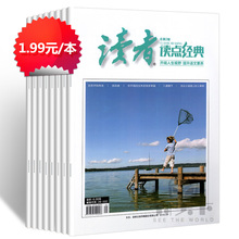 12期 7本智慧文学文摘初高中生课外阅读心灵鸡汤作文素材过期刊 2016年5 总10本打包2017年1月 读者杂志读点经典 1.99元