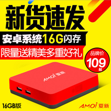 夏新 C8核无线网络机顶盒高清WiFi智能电视盒子安卓超清魔盒 Amoi