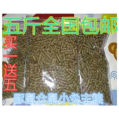 包邮 除臭抗球虫成分幼成兔豚鼠天竺鼠粮五斤全国多省