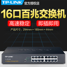 TPLINK企业16口百兆网络交换机100M监控网线分线器集线10个12路孔