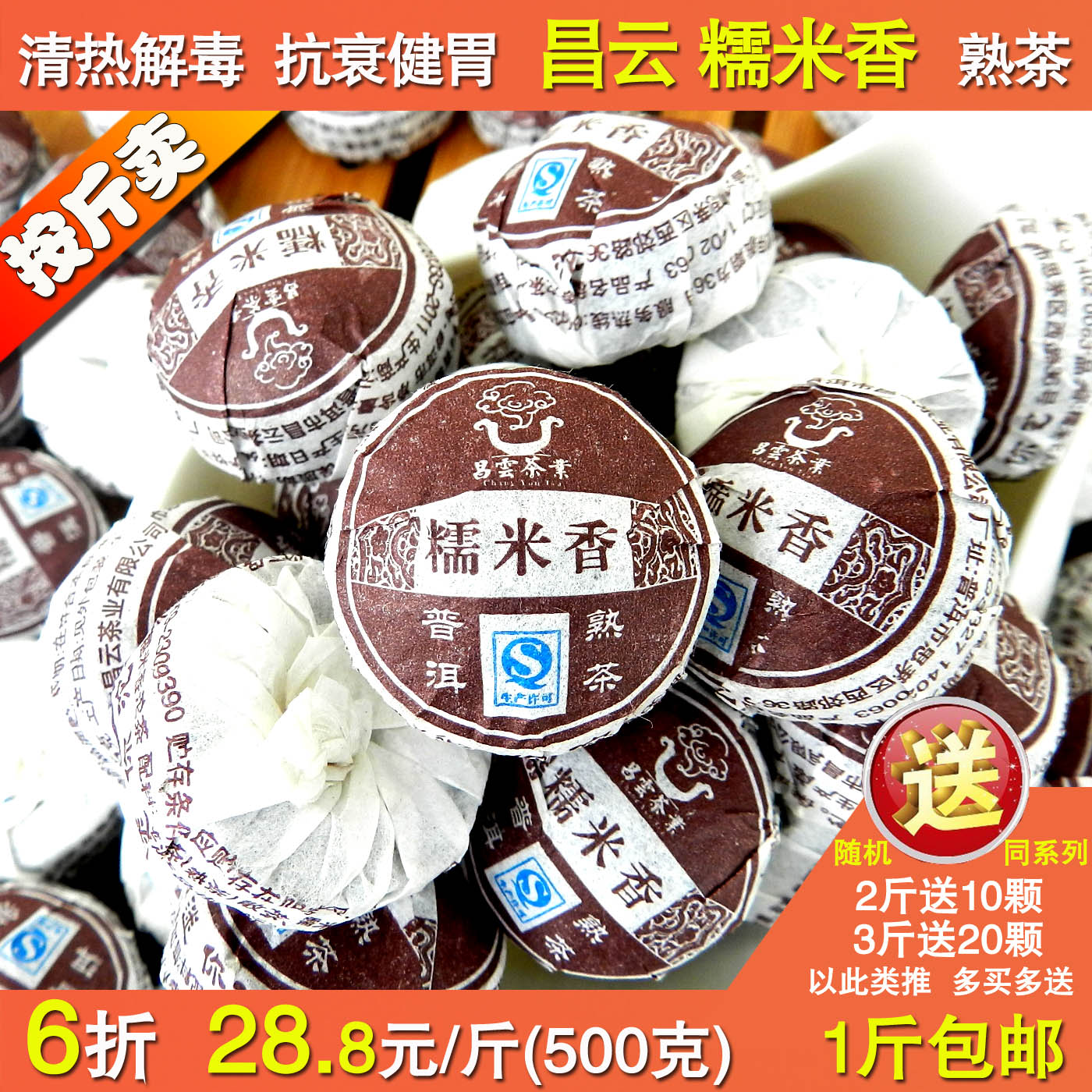 6折特价云南普洱熟茶叶昌云糯米香迷你小沱浓香型花草茶500克包邮