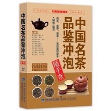 茶道入门教程书籍 学茶艺 茶叶鉴赏书籍 品茶泡茶鉴茶 中国名茶品鉴冲泡随手查 茶艺全书 茶类品鉴知识大全书籍 全新正版