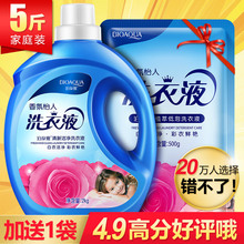 持久留香手洗机洗爸爸护理正品 泊泉雅洗衣液瓶袋装 5斤家庭装