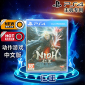 PS4版 Nioh PS4游戏 中文版 仁王 现货全新正版