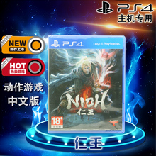 PS4版 Nioh PS4游戏 中文版 仁王 现货全新正版