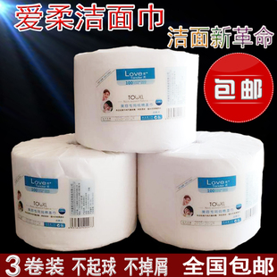 【特价专场】包邮 爱柔一次性洗脸巾美容院面