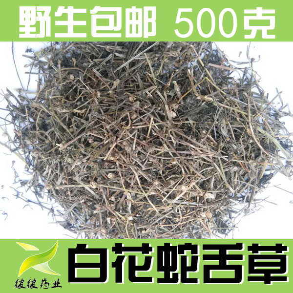 纯天然中药材 野生白花蛇舌草百花蛇舌草新品干货 500克 二件包邮
