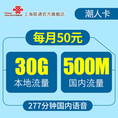 套餐移动无限手机流量资费卡潮人卡 上海联通4g手机号卡电话号码