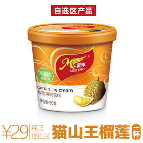 美丰冰淇淋 1.5l家庭装四盒 雪糕甜品 冰激凌冷饮 冰点冰糕组合