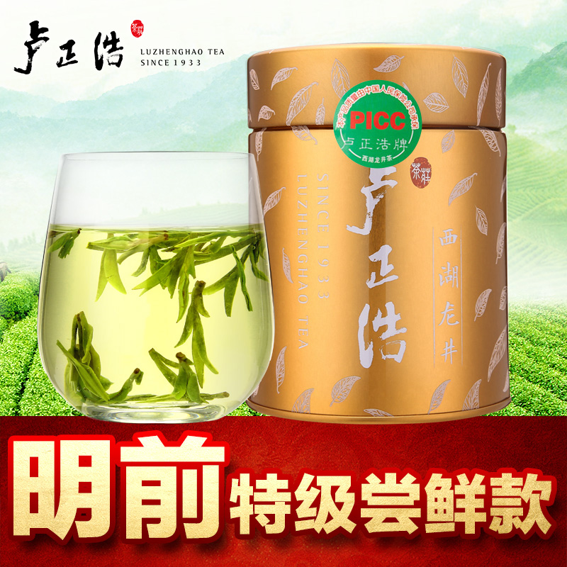 卢正浩茶叶 绿茶 特级明前西湖龙井春茶 小金罐50克 2016龙井新茶