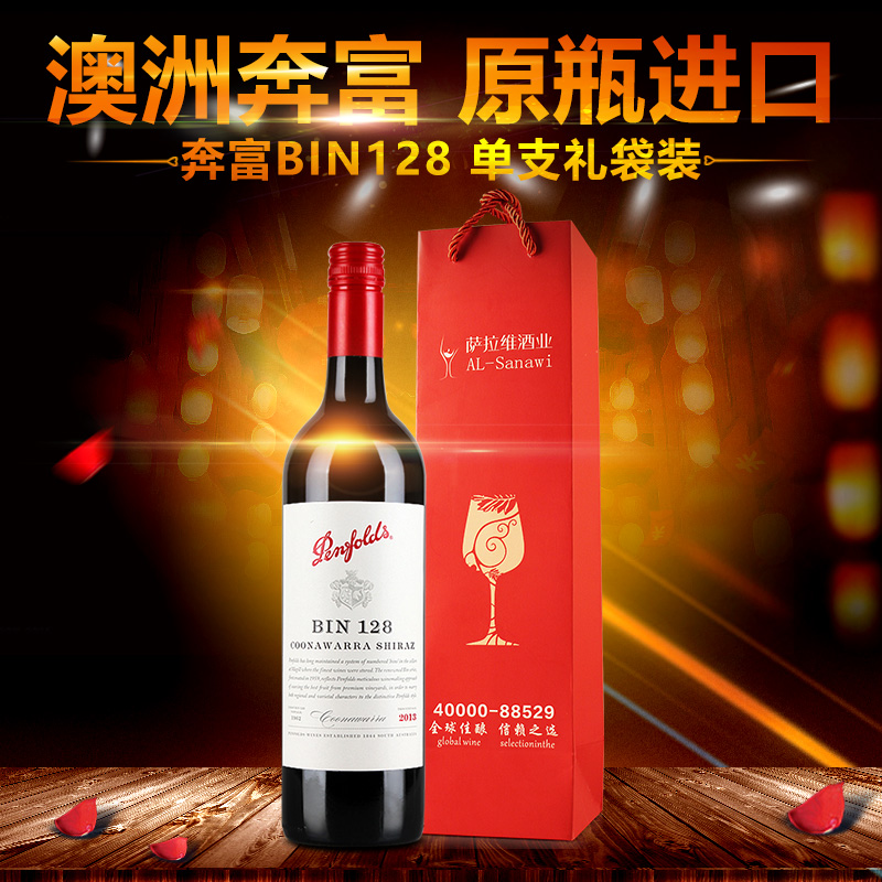 奔富128澳洲原装进口红酒 酒庄直供价 2013奔