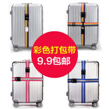 十字打包带行李箱托运拉杆箱捆绑旅行箱捆箱带子TSA海关锁行李带