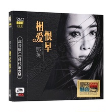 流行歌曲中国好声音新歌声车载cd唱片 正版那英专辑cd音乐光盘经典
