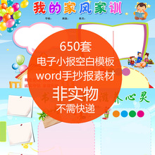 电子小报空白模板合集 幼儿园中小学卡通word手抄报素材 舞墨堂